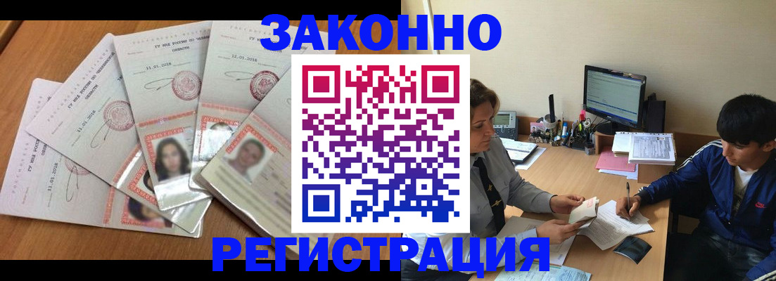 прописка регистрация в Дивногорске