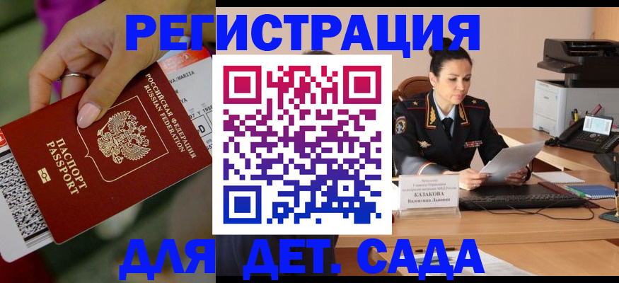 временная регистрация для всех в Дивногорске